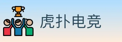 虎扑电竞 logo